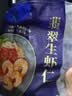 GUO LIAN国联翡翠生虾仁去冰净重2斤加大号58-66只虾类生鲜品质保障 实拍图