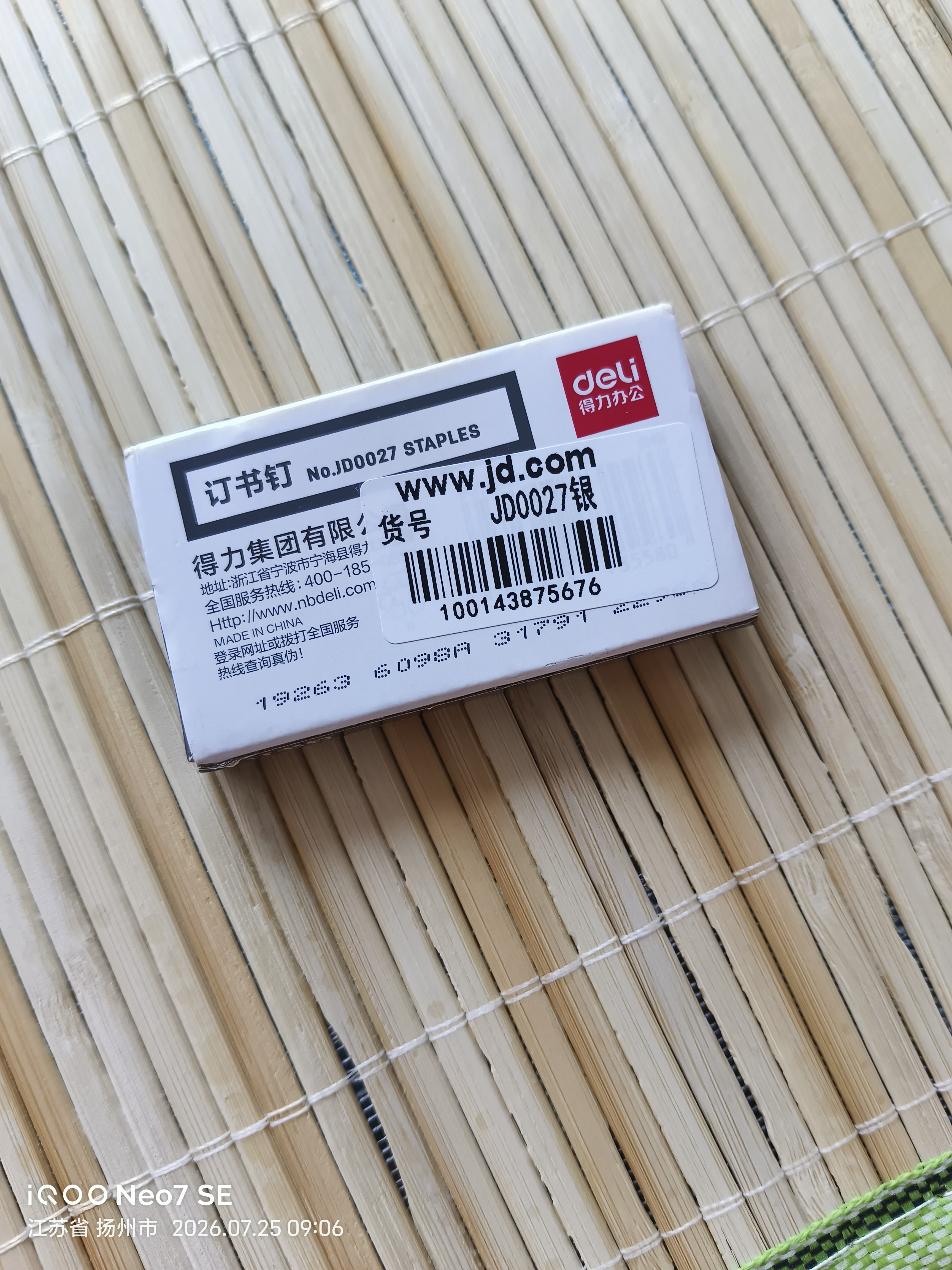 得力（deli）24/8加厚订书钉/订书针 500枚一盒 单盒装 可订50页 办公用品 0027 实拍图