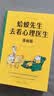 蛤蟆先生去看心理医生：漫画版（千万家庭信赖的心理知识漫画，拯救你的自卑、焦虑、不开心） 实拍图