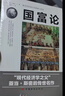 【全3册】资本论+国富论+经济学原理 亚当斯密著马克思作品经济学基础知识西方经济学书籍 实拍图