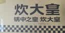 炊大皇 奶锅 304不锈钢小汤锅 18cm 无涂层泡面锅热奶锅 煮奶婴儿辅食锅 实拍图