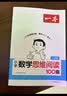 一本小学数学思维阅读100篇二年级 2027版同步教材趣味漫画数学故事举一反三应用题计算能力满分训练 开学季 实拍图