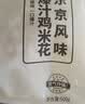 上鲜鸡米花组合（爆汁3斤+藤椒3斤）净重6斤聚餐鸡块炸鸡源头直发 实拍图