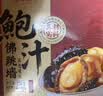 广州酒家鲍汁佛跳墙礼盒1548g 中秋送礼鲍鱼海参花胶 海鲜礼盒 实拍图