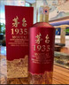 茅台 1935 酱香型白酒 53度 500ml*6 整箱装（新老包装随机发货） 实拍图