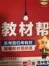 教材帮高一上 必修第一册】天星教育2027高中教材帮必修一高一课本全套人教版高中同步教辅讲解辅导书资料教材完全解读全解 2本套：数学+物理【人教A版】 实拍图