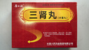 3盒装 [老君炉] 三肾丸4.5g*12袋/盒 实拍图