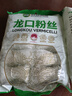 双塔龙口粉丝粉条凉拌水晶粉干捞鸭血花甲粉丝烧烤火锅食材南北干货 实拍图