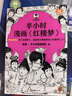 【混子哥边画边讲代表作】半小时漫画红楼梦1-2 全2册（专治没耐心读红楼梦！赠人物关系海报）混子哥新作 半小时漫画文库 陈磊·半小时漫画团队中小学生课外阅读书 科普漫画 开学必读 实拍图