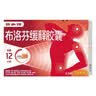 芬必得 布洛芬缓释胶囊 0.4g*24粒 退烧抗炎 缓解头痛/牙痛/痛经/肩痛/肌痛/关节痛 中美史克 实拍图