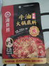 海底捞火锅底料 浓香牛油火锅底料150g 2~3人份麻辣味火锅底料 实拍图