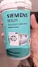 西门子（SIEMENS）滚筒洗衣机清洗剂内筒清洁剂除垢剂洗衣机槽清洁剂 【实验室检测 0氯0磷0荧光剂】清洁剂×1+除垢剂×1 实拍图