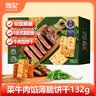 煌记香菜牛肉馅薄脆饼干132g/盒办公室早餐 休闲零食 牛肉馅饼 实拍图