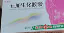 五加生化胶囊0.4g*36粒/盒 实拍图