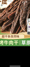 寻香牧场哈尼牧场碳烤95成超干牛肉干180g原味手撕风干牛肉内蒙特产零食 实拍图
