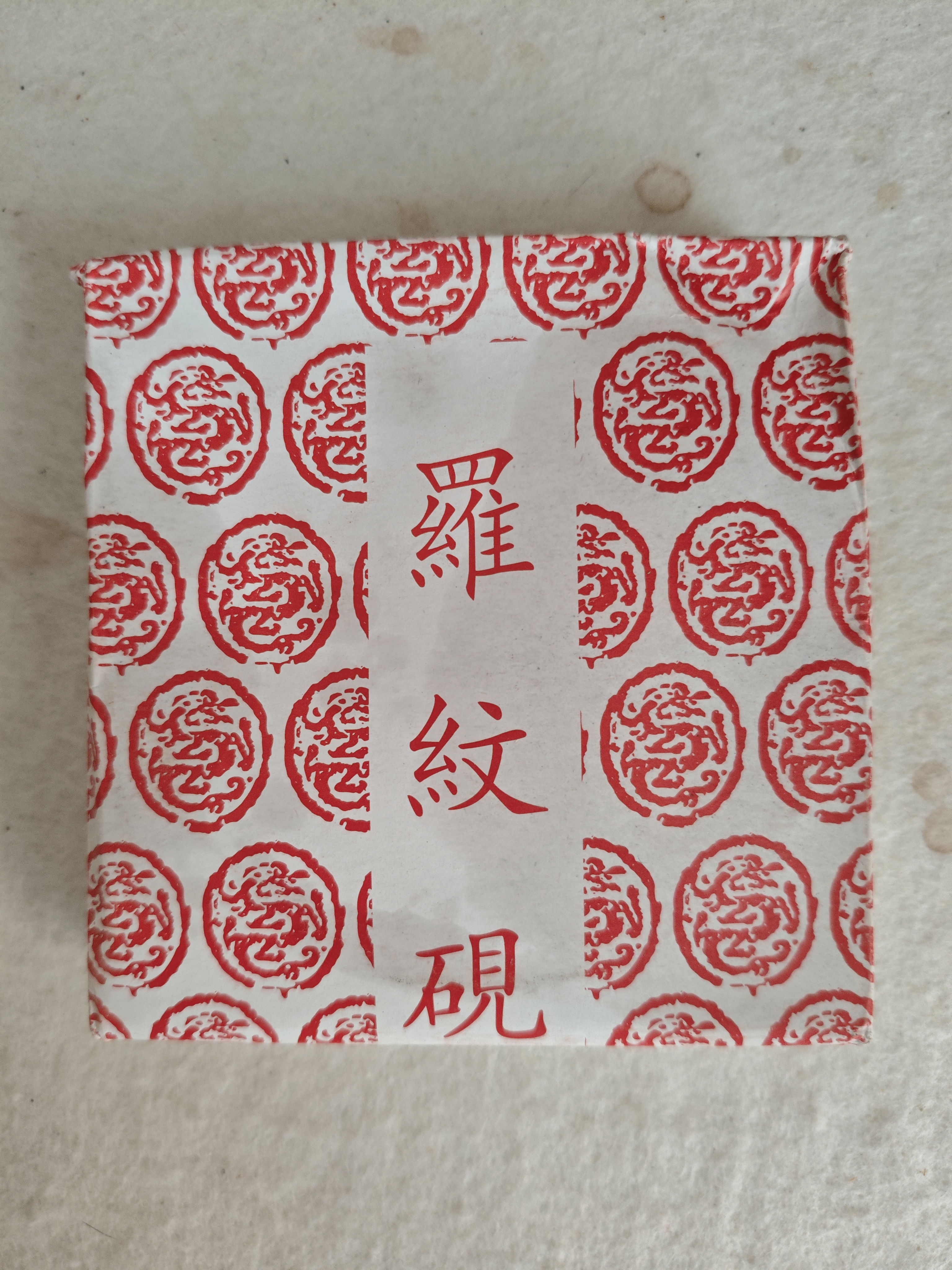 荣宝斋砚台 罗纹砚瓷砚 文房四宝毛笔书法笔国画墨汁墨水墨盒学生石练习砚台 墨海（4寸） 实拍图
