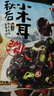 燕之坊 东北黑木耳小秋耳258g 长白山秋后木耳特产 炒菜火锅凉拌干货 实拍图