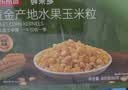 京东京造水果玉米粒1.6斤（10袋）早餐沙拉玉米汁儿童辅食 实拍图