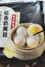 稻香诚制奶黄包320g 8个 广式港式早茶 儿童早餐半成品包子点心速食面点 实拍图