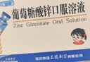 [三精]葡萄糖酸锌口服溶液 10ml:35mg*90支 2盒装 三精哈药萄糖酸锌钙口服溶液 10ml*12支30支新生儿液体儿童补钙补锌 发30*6 实拍图