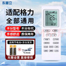 东普立适用于格力空调遥控器通用 柜机挂机不分型号YBOF2 YADOF YAPOF3 通用所有格力空调 实拍图