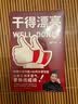 干得漂亮  职场书籍 人际社交 学会办事  沟通的方法 得到CEO脱不花新书 包邮 实拍图