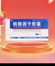 [金花]转移因子胶囊 3mg:0.1mg*24粒 5盒装 实拍图
