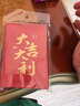 得力（deli）红包利是封喜事通用开业乔迁结婚过年生日 大吉大利 百元10个装 实拍图