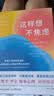 这样想不焦虑（认知行为疗法之父亚伦·贝克给普通人的抗焦虑手册，美国心理学会推荐疗法，一本书彻底摆脱焦虑） 实拍图
