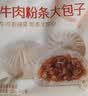 西贝莜面村牛肉粉条包子320g 4个 包子 速食面点 开学儿童早餐速冻半成品 实拍图