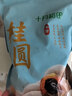 十月稻田 桂圆干 500g 带壳龙眼干 肉厚甘甜 休闲零食 枸杞红枣泡茶八宝粥 实拍图