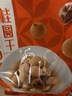 十月稻田 桂圆干 500g 带壳桂圆肉 龙眼肉干 枸杞红枣泡茶八宝粥 零食干货 实拍图