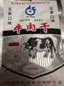 十佳牛肉干五香味46g 怀旧休闲食品 肉干肉脯 牛肉粒 肉类零食 实拍图
