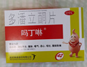 【原研药】吗丁啉胃药多潘立酮片42片健胃消食养胃肠胃炎胃痛消化不良增强胃动力呕吐恶心腹胀嗳气 实拍图