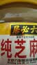 六必居 调味酱料 纯芝麻酱 凉拌面热干面酱火锅蘸料 420g 中华老字号 实拍图