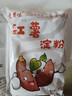 爱蜀味纯红薯淀粉500gX2袋 红苕粉 山芋粉 地瓜粉 红薯粉番薯勾芡挂浆 实拍图