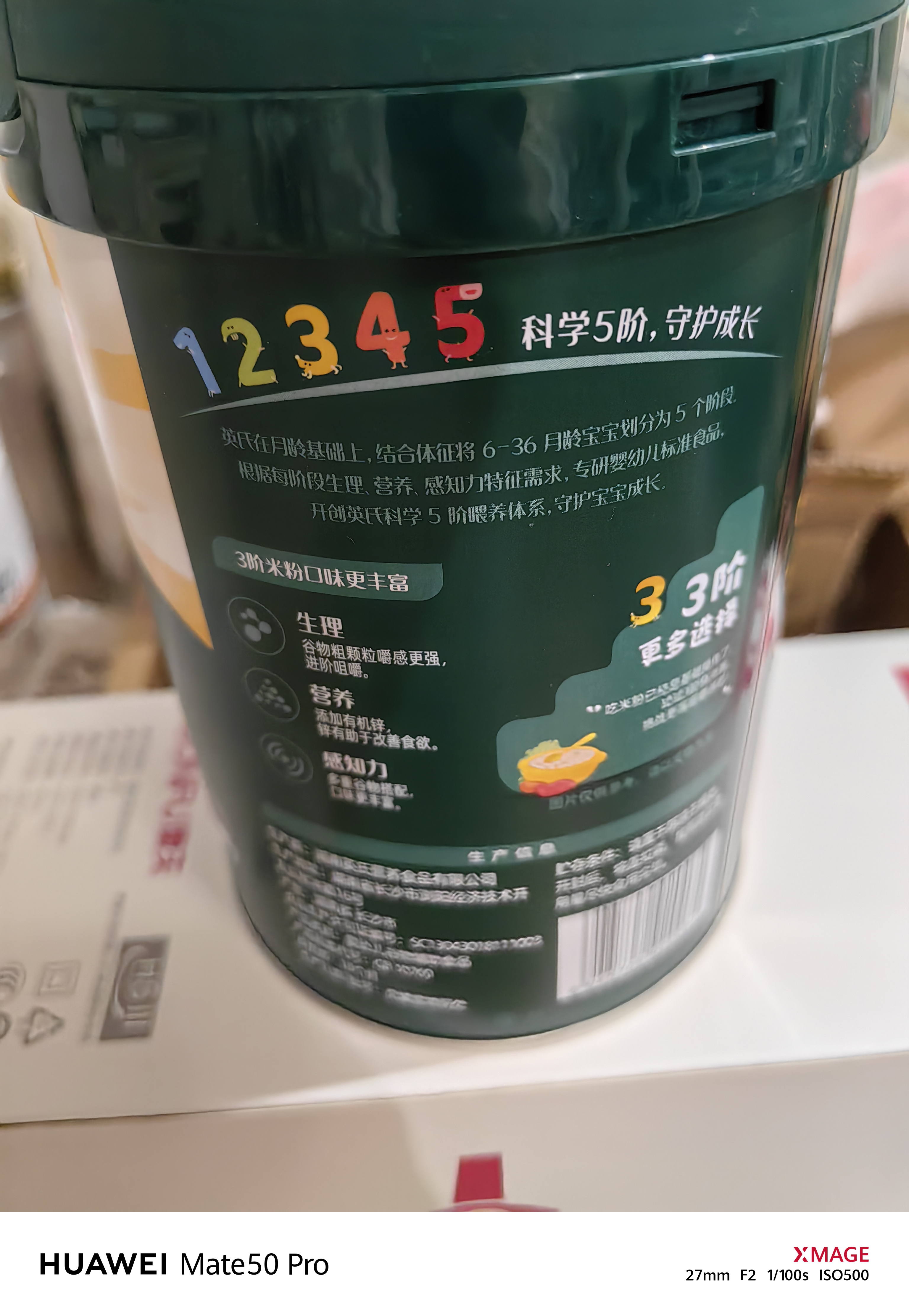 英氏婴幼儿米粉混合谷物加锌营养米粉258g宝宝辅食营养米糊3阶10月龄+ 实拍图
