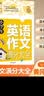 小学生英语作文满分大全 黄冈作文（新版）作文书素材辅导人教版三四五六年级3-4-5-6年级8-9-10-11岁适用满分作文大全 开学季 实拍图