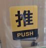 墨斗鱼推拉门贴 亚克力酒店商铺推拉牌大门标识玻璃门推拉提示牌10X8cm 实拍图