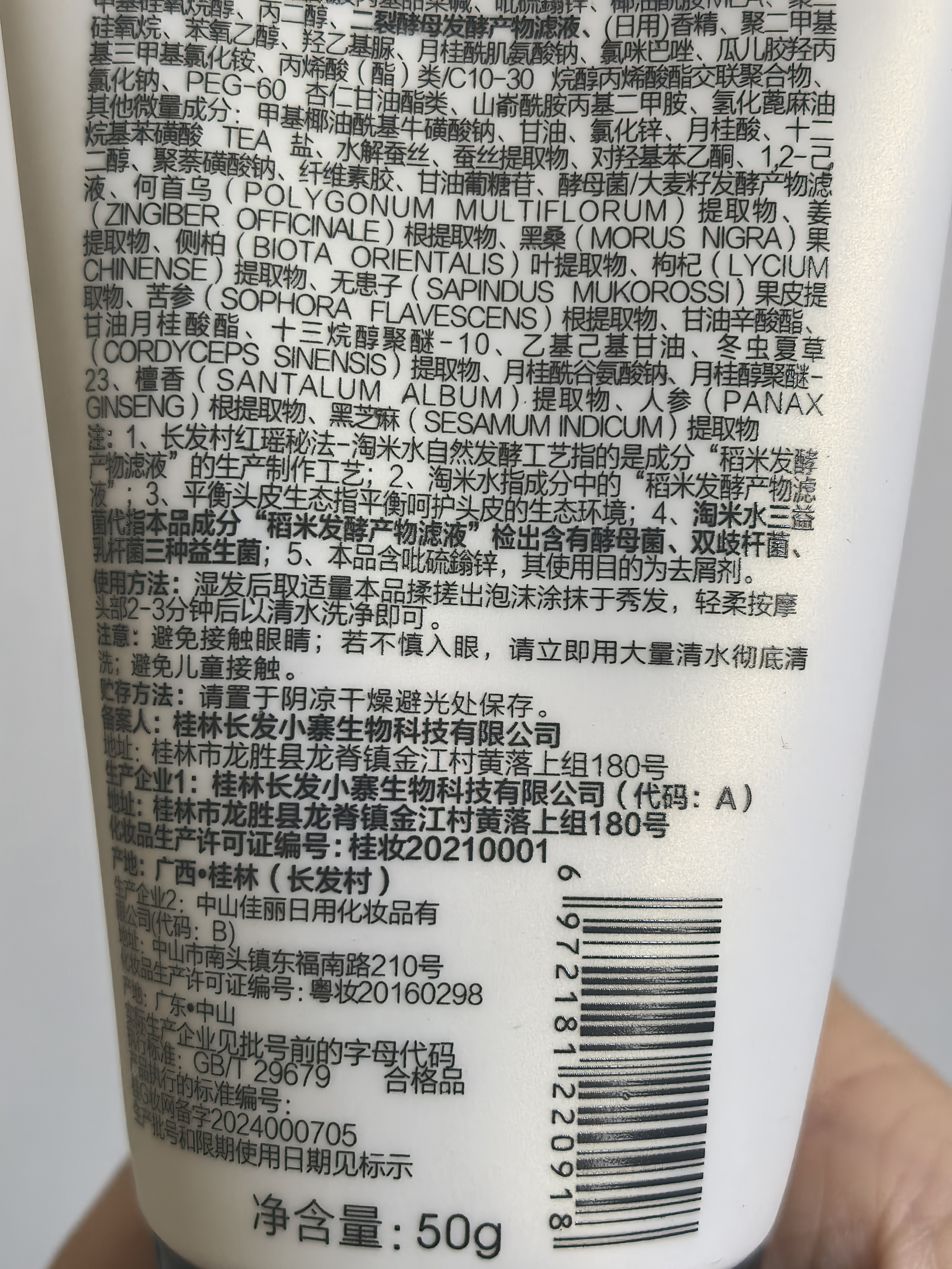 长发小寨【返20回购券】去屑止痒洗发水50g 淘米水旅行便携尝鲜试用装小样 实拍图
