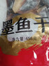 方家铺子中华老字号六星大墨鱼干458g淡干东海墨鱼煲汤食材 实拍图
