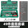 绿林（GREENER）49件六角套筒扳手套装工具家用汽修车工具套装棘轮扳手工具箱全套 实拍图