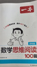 一本数学思维阅读理解训练100篇 【27新版本】小学一二三四五六年级数学口算计算能手达人100篇人教版数学思维训练拓展题解题方法 【单本装】数学思维阅读100篇 四年级 晒单实拍图