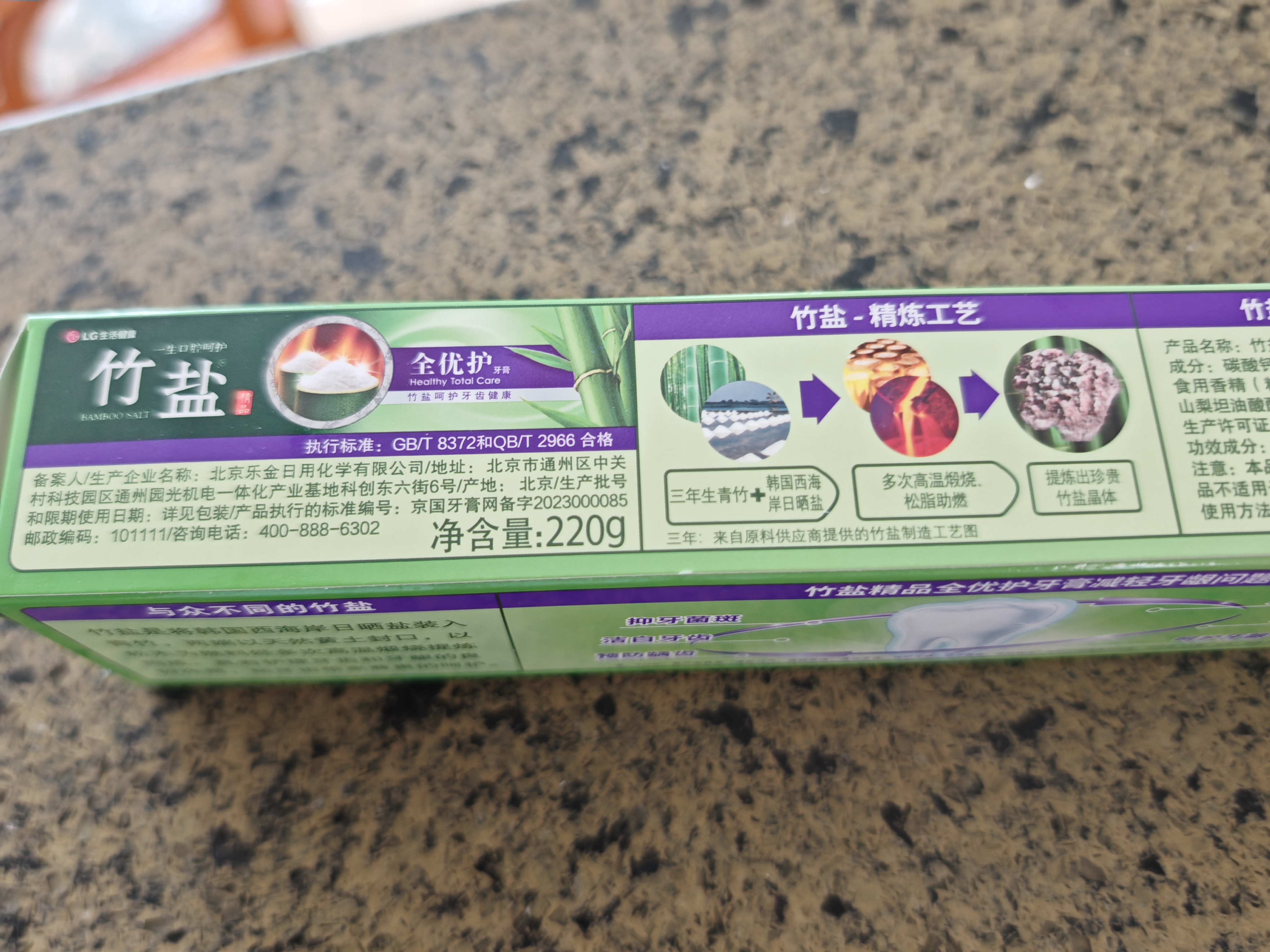 竹盐LG全优护牙膏220g*1支牙龈护理清爽口感减轻牙渍清洁口腔 实拍图