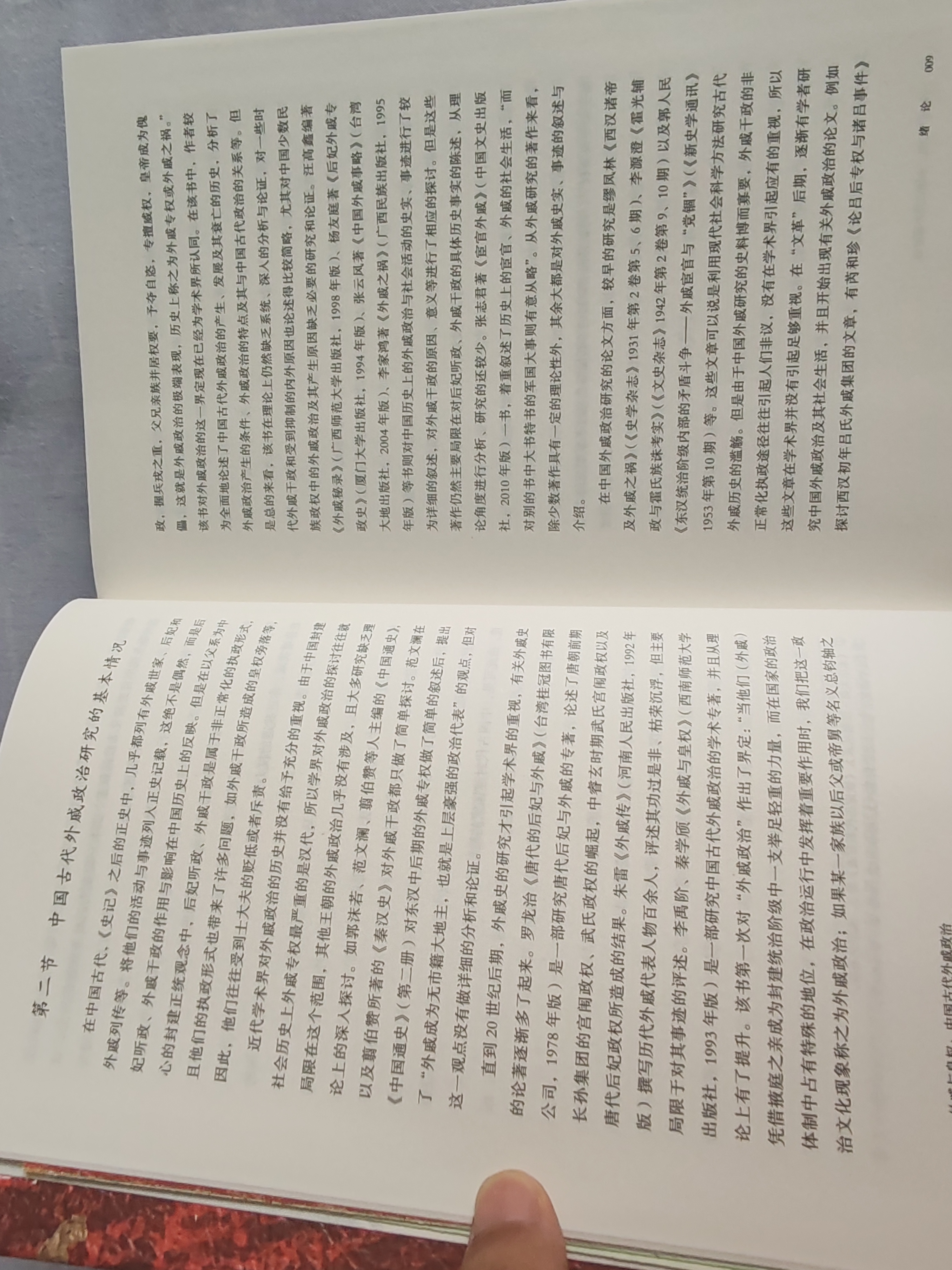 汗青堂丛书160 外戚与皇权 一部打破断代局限，全景呈现外戚政治的巨作 汗青堂中国史 实拍图
