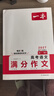 一本2027一本高考语文满分作文高中作文素材高分作文范文精选高中作文写作指导与素材高一二三高中高考通用作文书一看就能写的满分作文写作技巧提升高中语文专项训练高分写作 (2本满分作文)语文+英语 正版 实拍图
