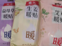 暖火暖贴增强【生姜暖宝宝30片】女生理期暖肚子热敷热帖调理舒缓疼痛 实拍图