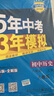 五三 2019版初中同步 5年中考3年模拟 曲一线科学备考：初中历史 八年级上册（人教版） 实拍图