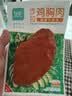 优形顺丰京东开袋即食鸡胸肉鸡排生鲜低脂高蛋白健康早餐轻食品休闲吃 沙拉鸡胸肉奥尔良风味*10袋共1000g 实拍图
