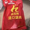 画宝刚道口烧鸡600克五香卤鸡扒鸡熟食腊味真空 河南老字号特产美食 实拍图